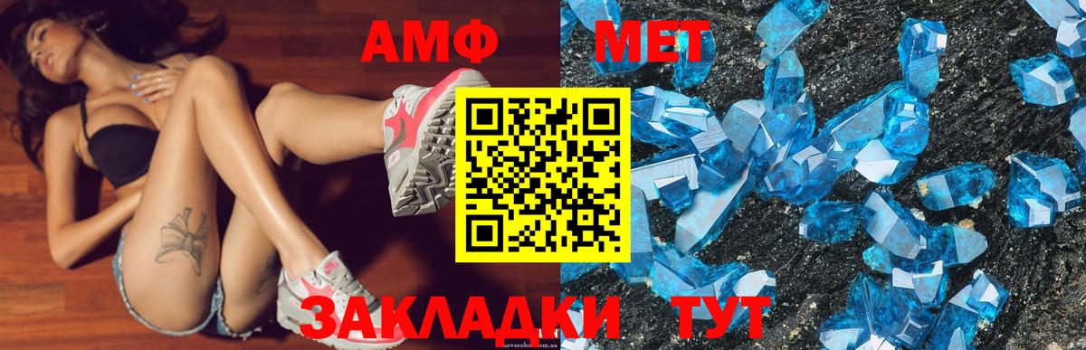 АМФ 97%  блэк спрут маркетплейс  Наро-Фоминск  Вход с VPN 