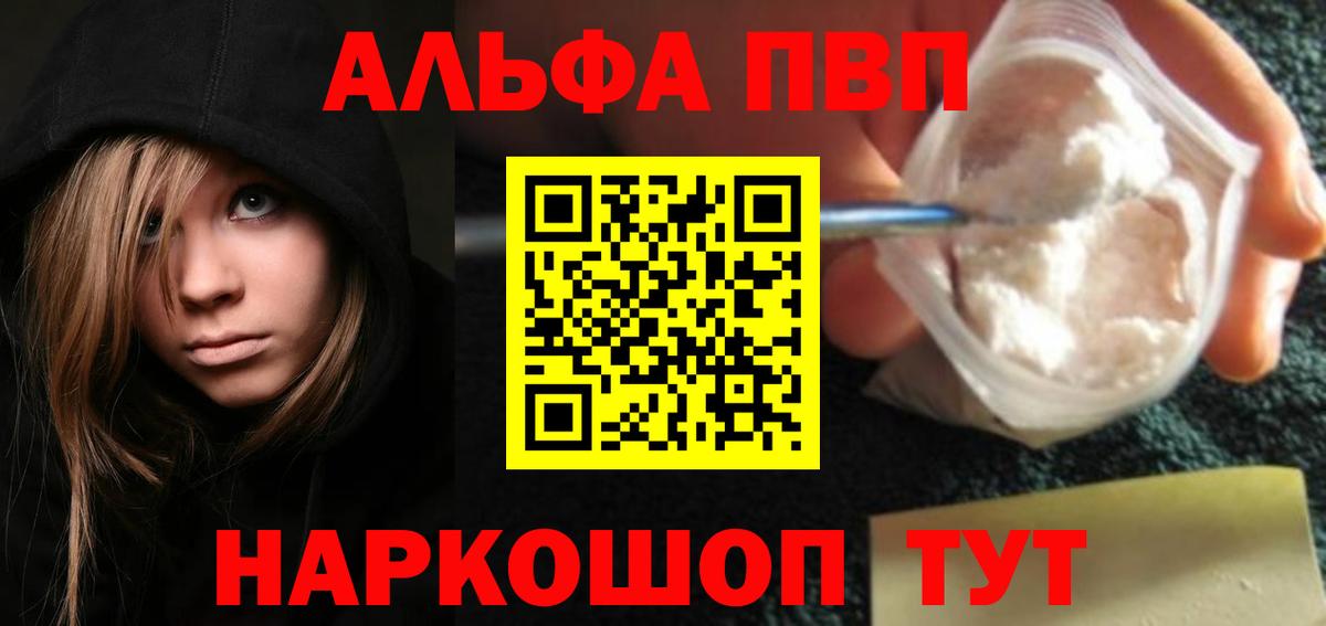 Альфа ПВП мука Наро-Фоминск