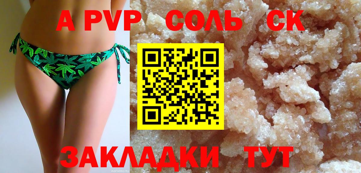 Наро-Фоминск  APVP крисы CK  Вход с VPN  A-PVP Crystall  A-PVP крисы CK 