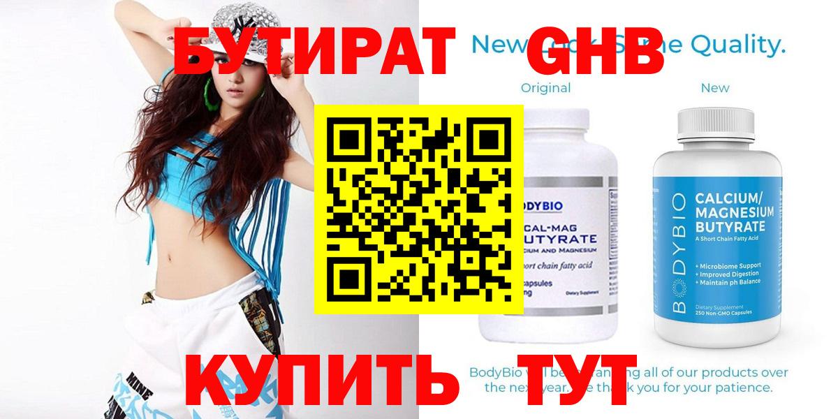Бутират бутандиол  Вход с VPN  Наро-Фоминск 