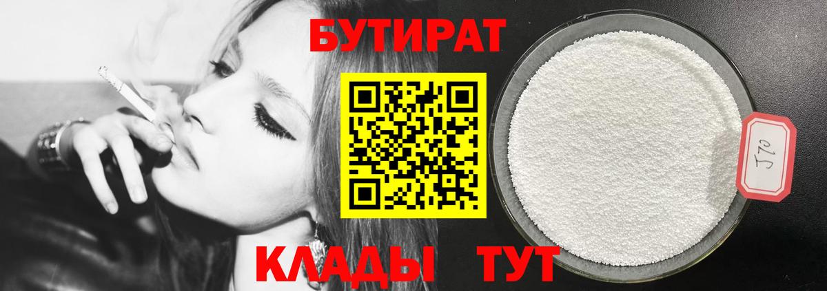 БУТИРАТ 99% Наро-Фоминск