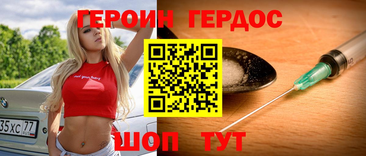 ГЕРОИН афганец Наро-Фоминск