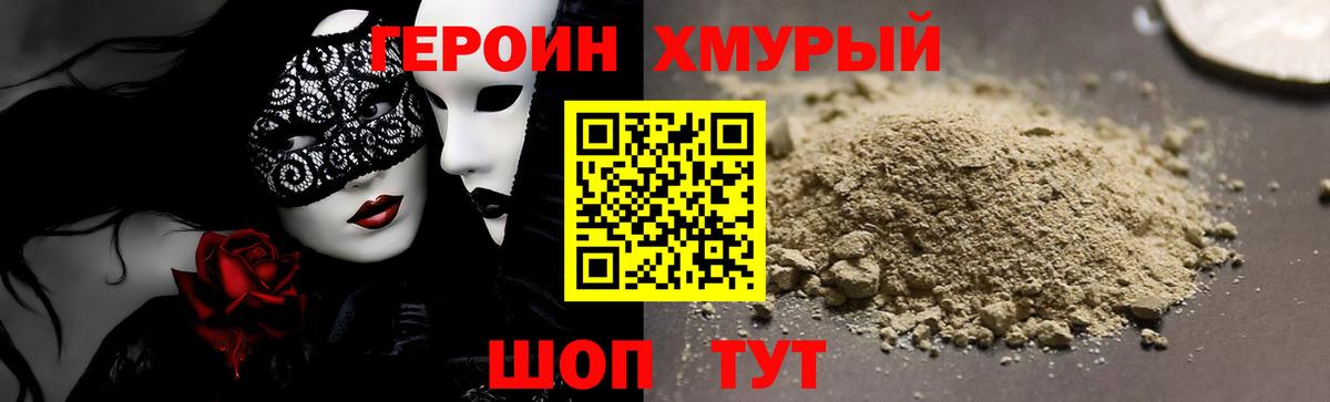 ГЕРОИН белый  Вход с VPN  Наро-Фоминск 