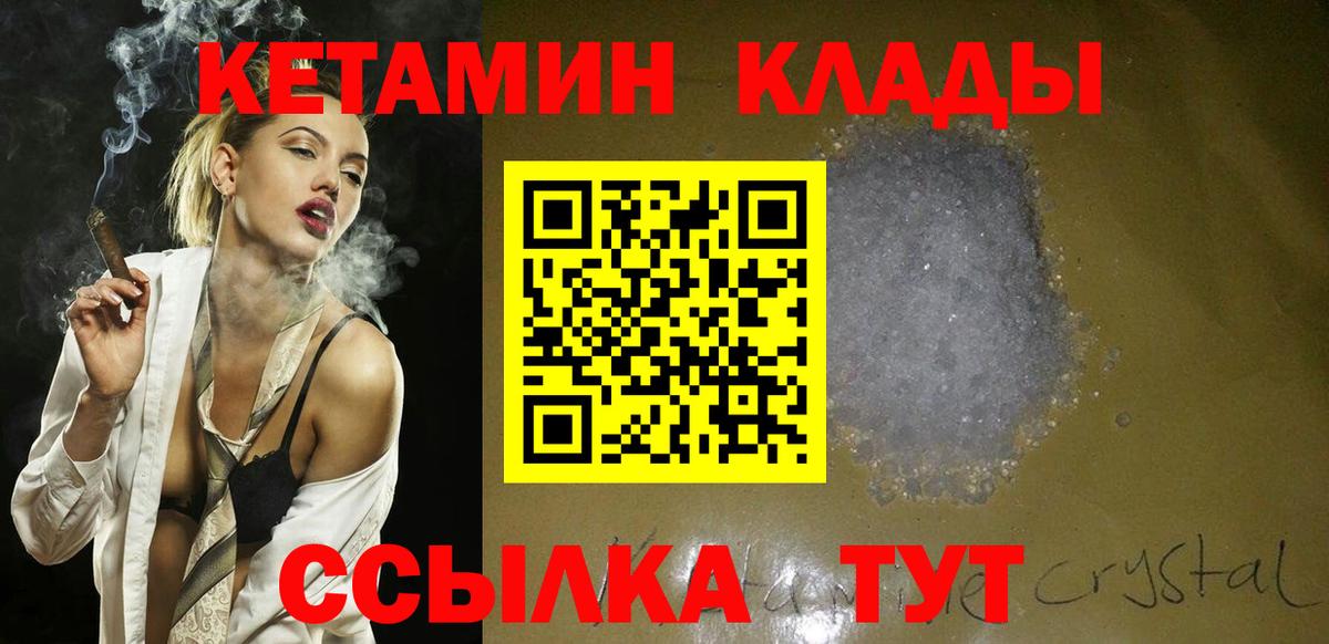 КЕТАМИН ketamine Наро-Фоминск
