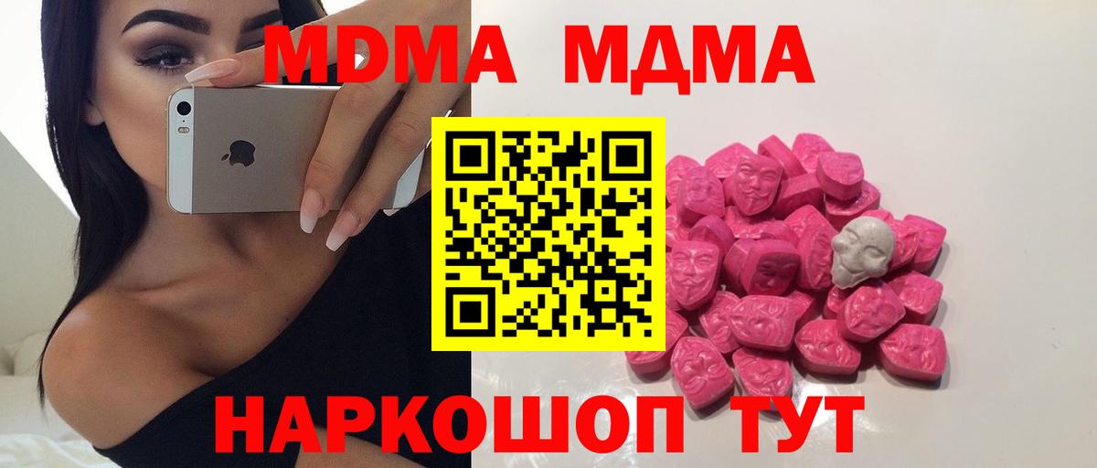 MDMA  МДМА crystal  Вход с VPN  MDMA кристаллы  Наро-Фоминск 