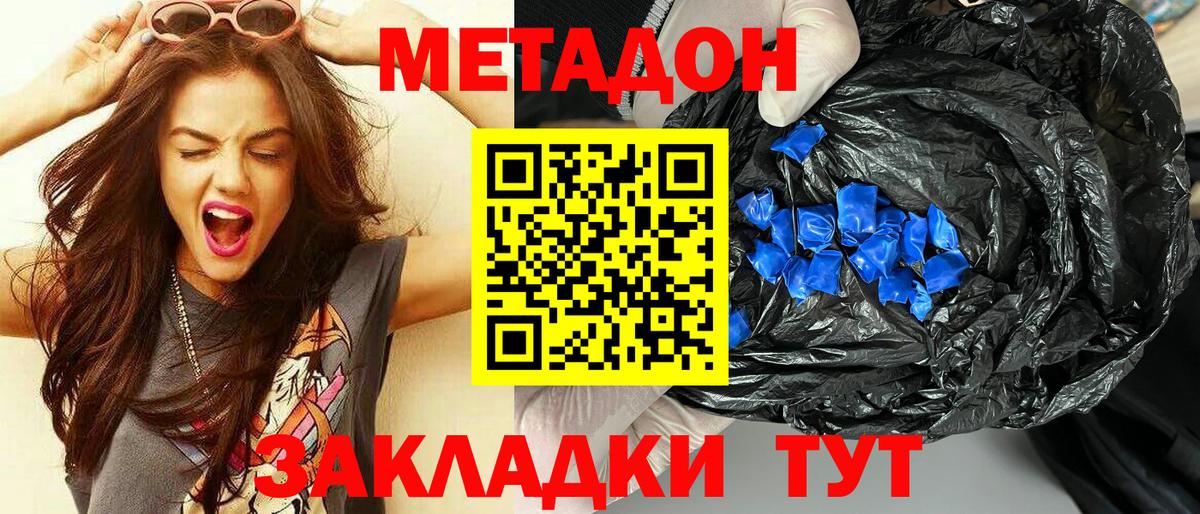 МЕТАДОН мёд Наро-Фоминск