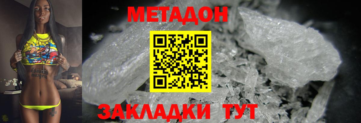Наро-Фоминск  МЕТАДОН кристалл  МЕТАДОН methadone  гидра ссылки  Вход с VPN 