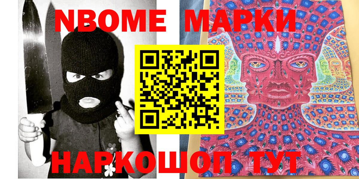 Наркотические марки 1,5мг Наро-Фоминск